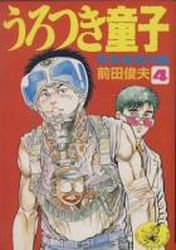 Manga - Manhwa - Urotsukidôji jp Vol.4