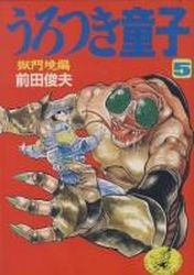 Manga - Manhwa - Urotsukidôji jp Vol.5