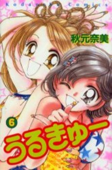 Manga - Manhwa - Urukyu jp Vol.6
