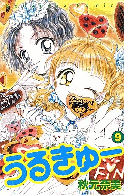 Manga - Manhwa - Urukyu jp Vol.9