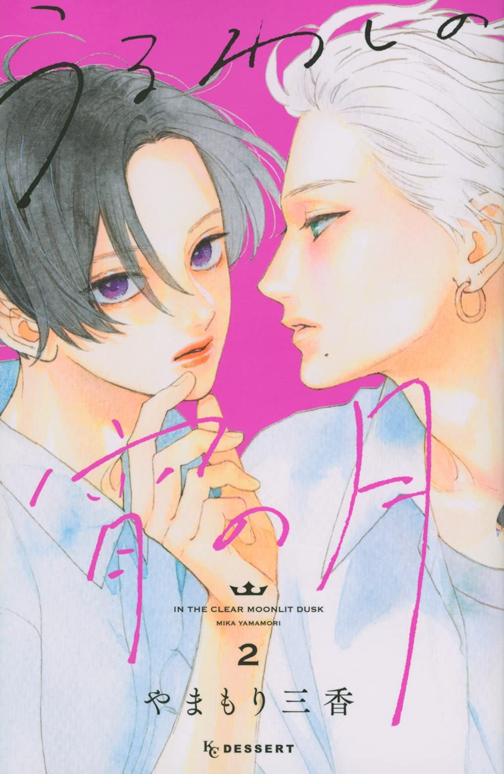 Uruwashi No Yoi No Tsuki Scan Vf Manga VO Uruwashi no Yoi no Tsuki jp Vol.2 ( YAMAMORI Mika YAMAMORI