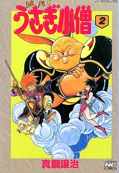 Manga - Manhwa - Viva Usagi Kozô jp Vol.2