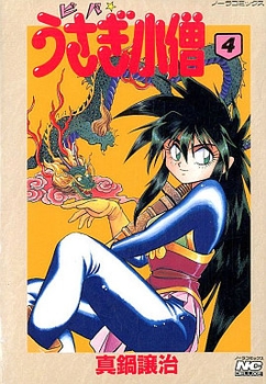 Manga - Manhwa - Viva Usagi Kozô jp Vol.4