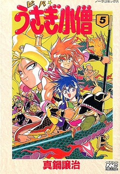 Manga - Manhwa - Viva Usagi Kozô jp Vol.5