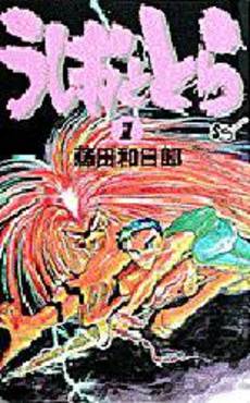 Manga - Manhwa - Ushio to Tora jp Vol.1