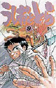 Manga - Manhwa - Ushio to Tora jp Vol.9