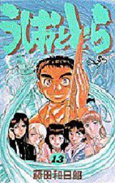 Manga - Manhwa - Ushio to Tora jp Vol.13