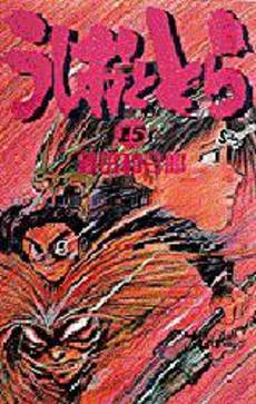 Manga - Manhwa - Ushio to Tora jp Vol.15