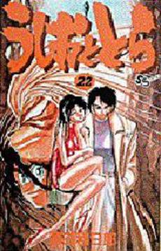 Manga - Manhwa - Ushio to Tora jp Vol.22