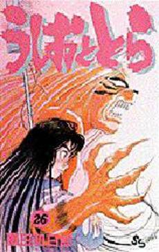 Manga - Manhwa - Ushio to Tora jp Vol.26