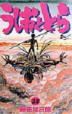 Manga - Manhwa - Ushio to Tora jp Vol.28
