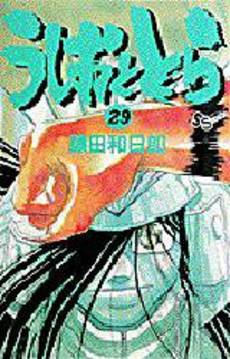 Manga - Manhwa - Ushio to Tora jp Vol.29