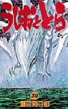 Manga - Manhwa - Ushio to Tora jp Vol.30