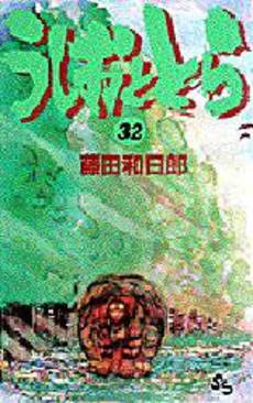 Manga - Manhwa - Ushio to Tora jp Vol.32