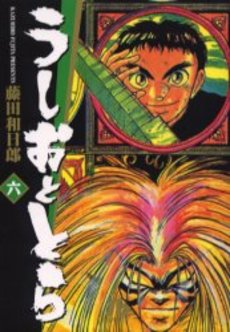 Manga - Manhwa - Ushio to Tora - Bunko jp Vol.6