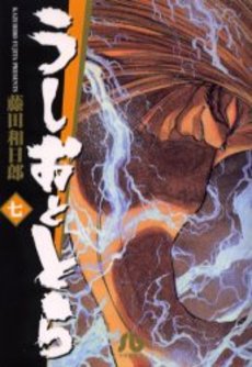 Manga - Manhwa - Ushio to Tora - Bunko jp Vol.7