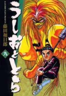 Manga - Manhwa - Ushio to Tora - Bunko jp Vol.9
