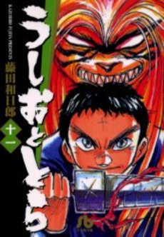 Manga - Manhwa - Ushio to Tora - Bunko jp Vol.11
