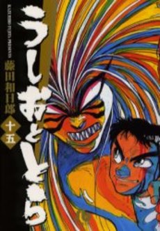 Manga - Manhwa - Ushio to Tora - Bunko jp Vol.15