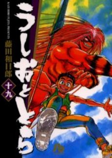 Manga - Manhwa - Ushio to Tora - Bunko jp Vol.19