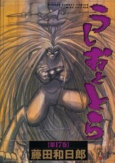 Manga - Manhwa - Ushio to Tora - Deluxe jp Vol.17