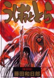 Manga - Manhwa - Ushio to Tora - Deluxe jp Vol.18
