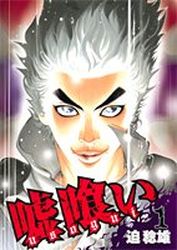 Manga - Manhwa - Usogui jp Vol.1