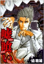 Manga - Manhwa - Usogui jp Vol.4