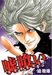 Manga - Manhwa - Usogui jp Vol.5