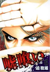 Manga - Manhwa - Usogui jp Vol.6