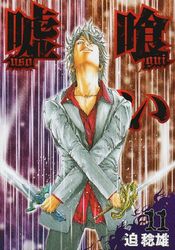 Manga - Manhwa - Usogui jp Vol.11