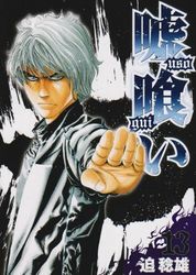 Manga - Manhwa - Usogui jp Vol.13