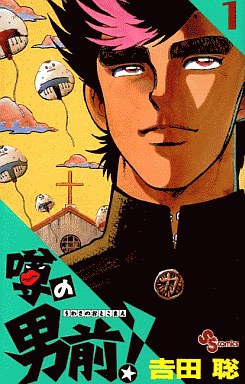 Manga - Manhwa - Uwasa no Otokomae jp Vol.1