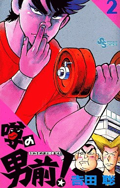 Manga - Manhwa - Uwasa no Otokomae jp Vol.2