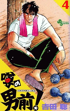 Manga - Manhwa - Uwasa no Otokomae jp Vol.4