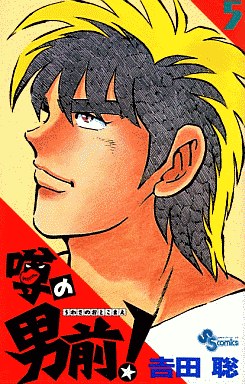 Manga - Manhwa - Uwasa no Otokomae jp Vol.5