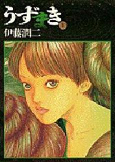 Manga - Manhwa - Uzumaki jp Vol.2