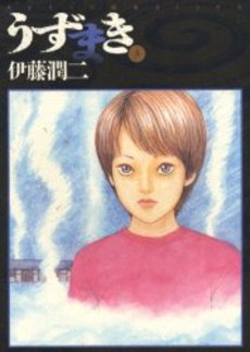 Manga - Manhwa - Uzumaki jp Vol.3
