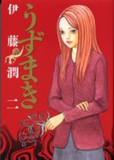 Manga - Manhwa - Uzumaki - Deluxe jp Vol.0