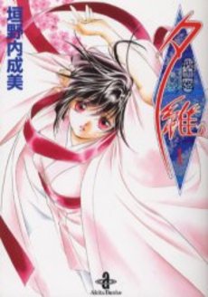Manga - Manhwa - Vampire Princess Yui - Bunko jp Vol.1