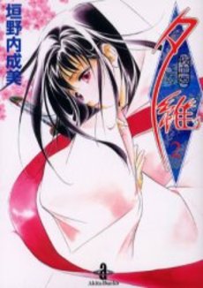 Manga - Manhwa - Vampire Princess Yui - Bunko jp Vol.2