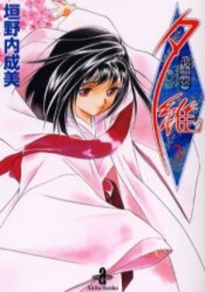 Vampire Princess Yui - Bunko jp Vol.3