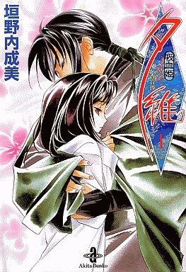 Manga - Manhwa - Vampire Princess Yui - Kanonshou - Bunko jp Vol.1