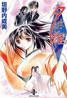 Manga - Manhwa - Vampire Princess Yui - Kanonshou - Bunko jp Vol.3