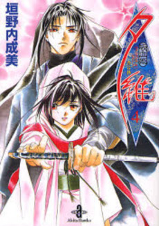 Vampire Princess Yui - Kanonshou - Bunko jp Vol.4