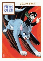 Manga - Manhwa - Vampires - Bunko 2010 jp Vol.1