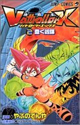 Manga - Manhwa - Vattoroller X jp Vol.2
