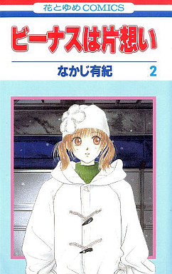 Manga - Manhwa - Venus ha Kataomoi jp Vol.2