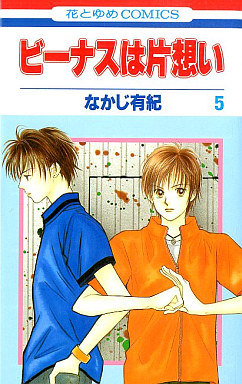 Manga - Manhwa - Venus ha Kataomoi jp Vol.5