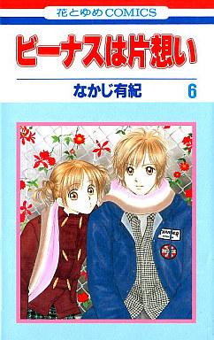 Manga - Manhwa - Venus ha Kataomoi jp Vol.6